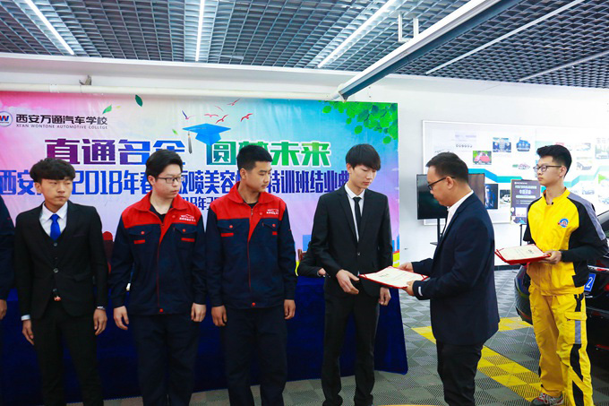 西安萬通汽車學校汽車美容精英特訓班學子結業 西安萬通汽車學校汽車美容精英特訓班學子結業