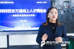 專(zhuān)場(chǎng)線(xiàn)上招聘預(yù)選會(huì) 助力就業(yè)如約而至